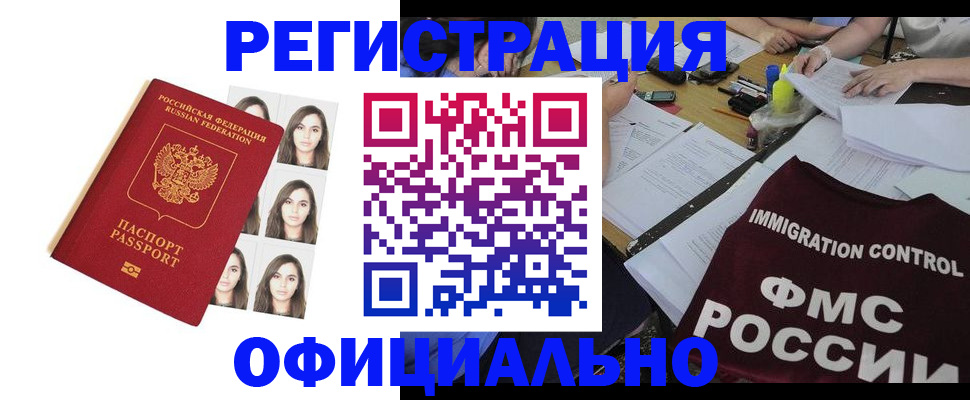 прописка штамп в Симферополе