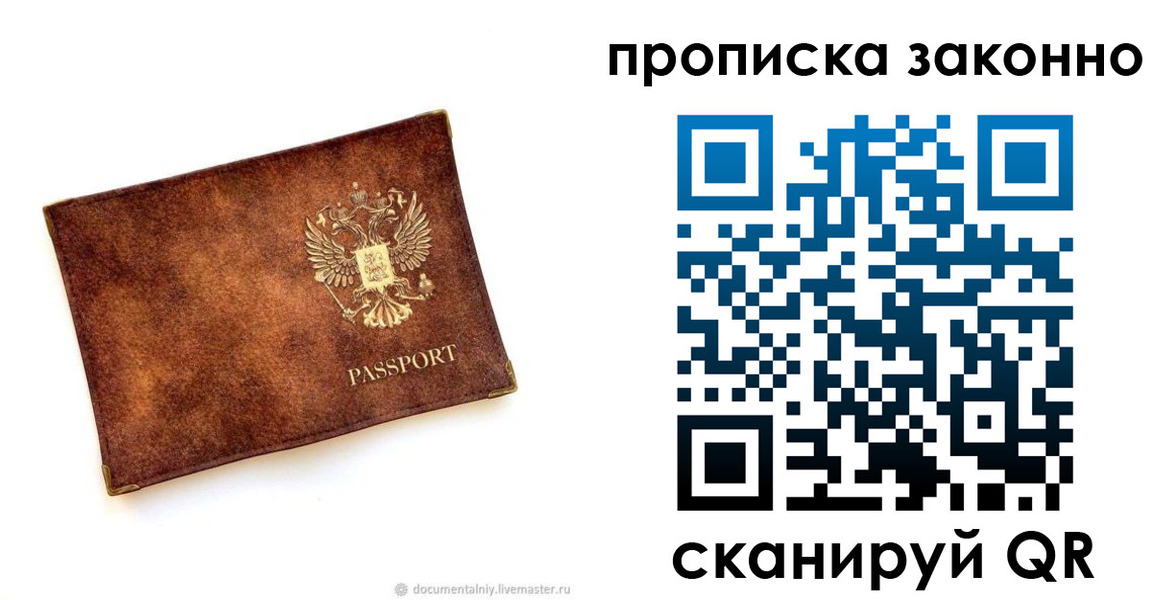 прописка штамп в Симферополе