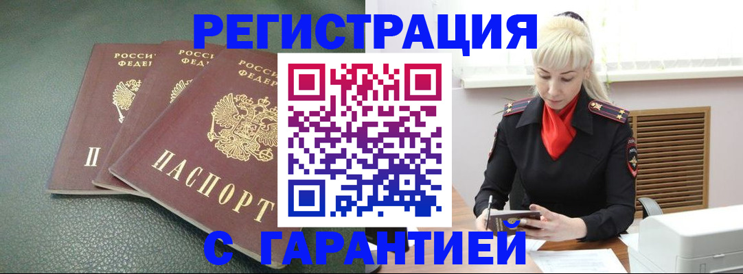 прописка в Симферополе