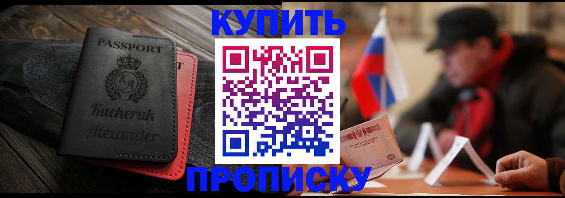 временная регистрация купить в Симферополе