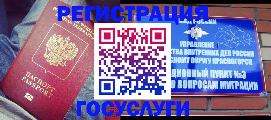 миграционный учет в Симферополе