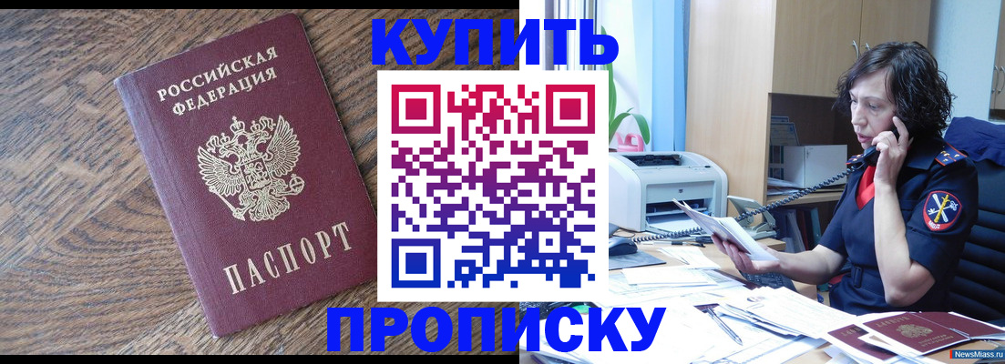 прописка в Симферополе
